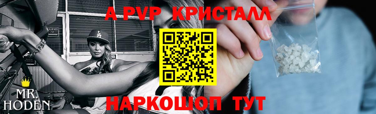 Alpha PVP крисы CK Королёв