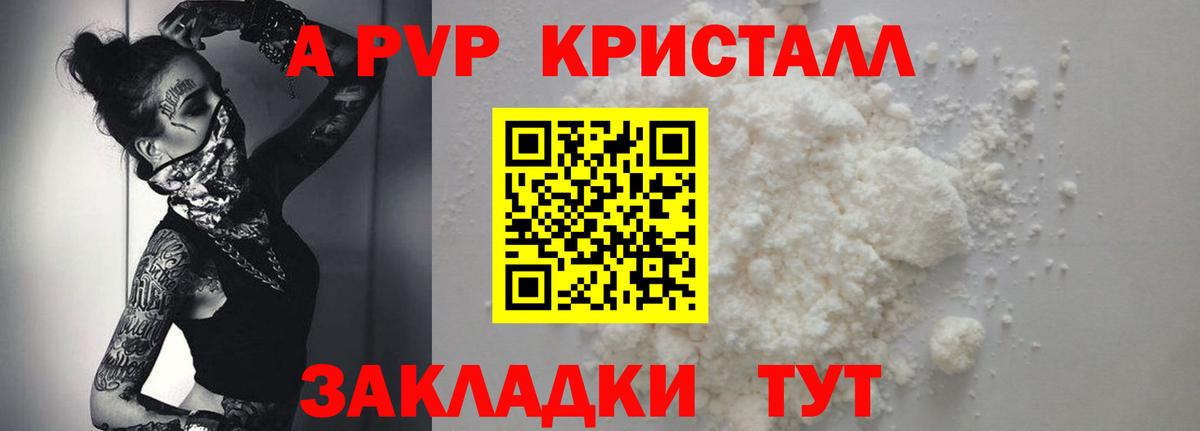 A-PVP СК  Alpha-PVP  Королёв  Вход с VPN  Альфа ПВП СК  A-PVP кристаллы 