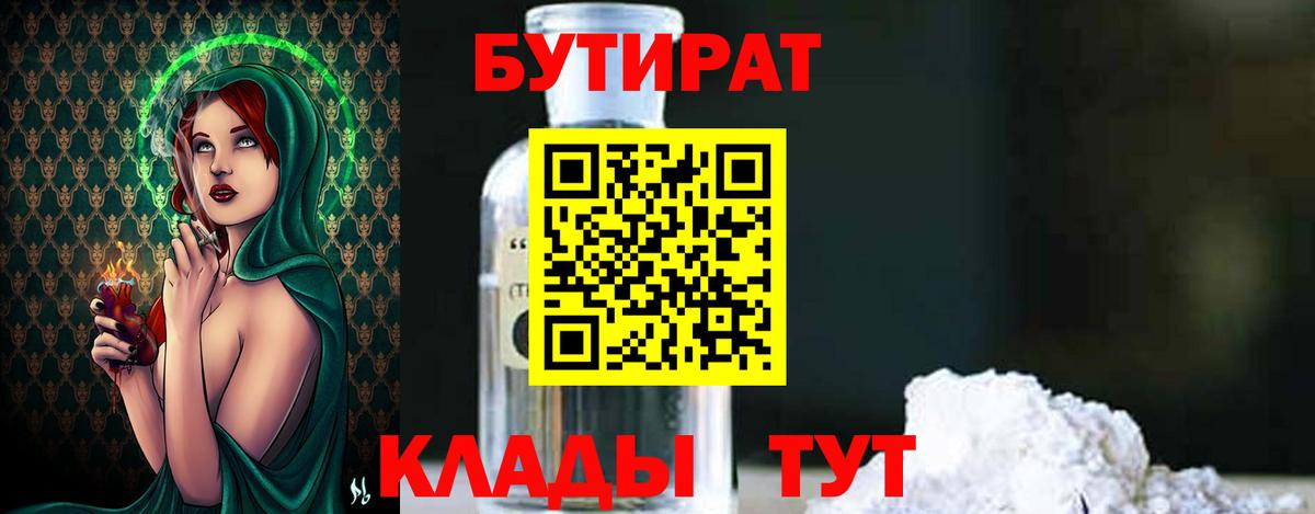 Бутират GHB Королёв