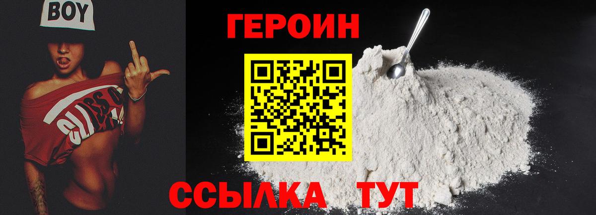 Героин  ГЕРОИН гречка  Вход с VPN  Королёв 