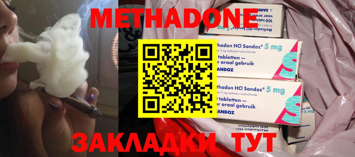 Метадон methadone Королёв